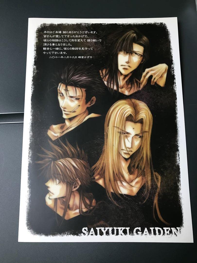 Amazon.co.jp: 最遊記 外伝 リーフレット EIOBZZBB : おもちゃ