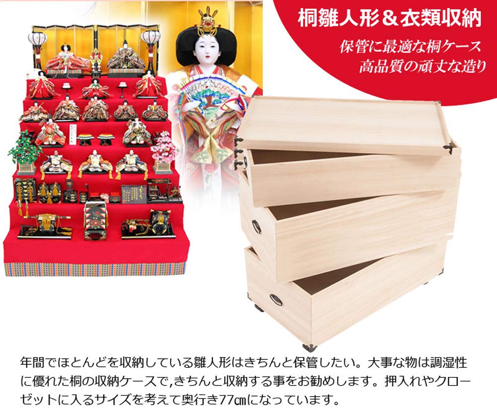 Amazon.co.jp: ナサ流通企画 総桐雛人形収納ケース3段 高さ81.5cm