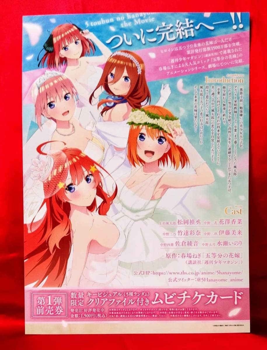 Amazon 5種コンプフライヤー付き映画 五等分の花嫁 ムビチケ前売り特典キービジュアルクリアファイル 一花 二乃 三玖 四葉 五月 アイドル 芸能人グッズ 通販
