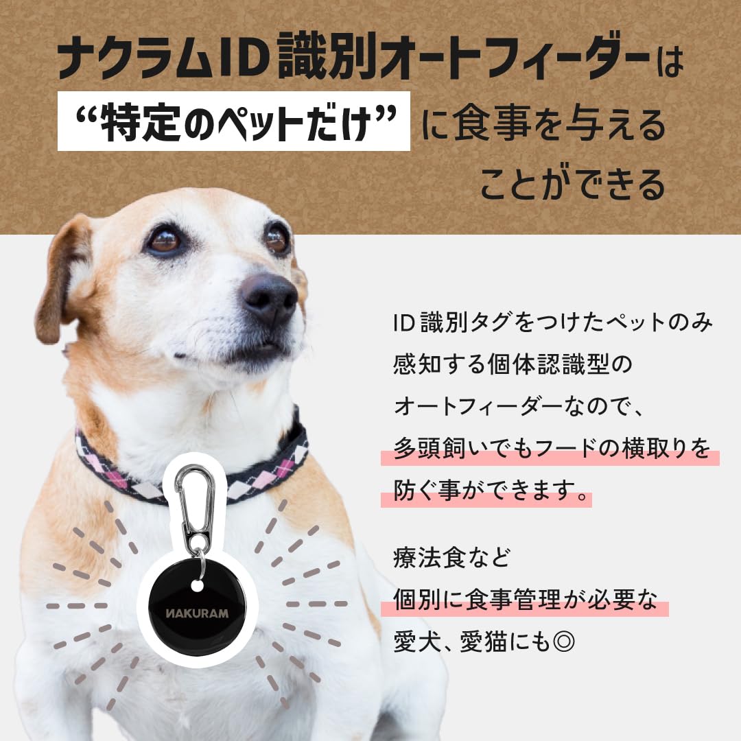 Amazon | NAKURAM ナクラム ペット用ID識別オートフィーダー CT-711