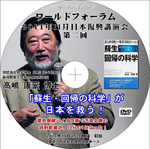 【中古】 蘇生・回帰の科学 エントロピーをエコロジーに！/ストーク/高嶋康豪 中古】 蘇生・回帰の科学 エントロピーをエコロジーに