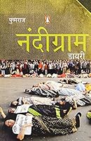Nandigrama Dayari 0143064878 Book Cover