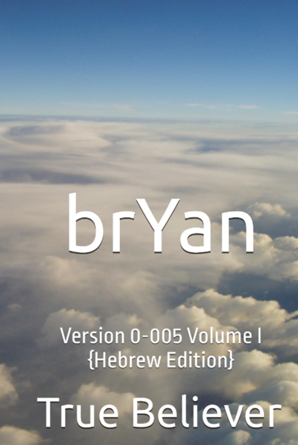 brYan: Version 0-005 Volume I {Hebrew Edition} (The Book of brYan {Hebrew})