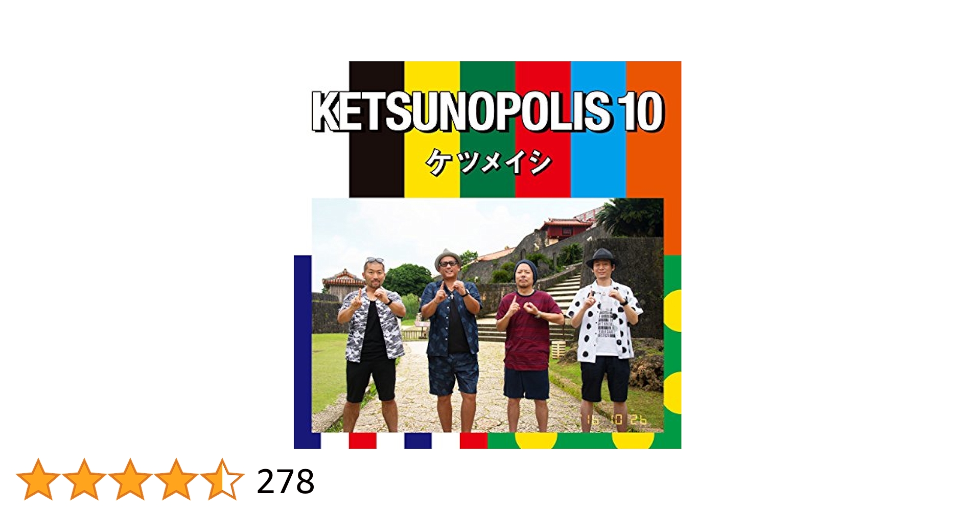 【まとめ売り】ケツメイシ ケツノポリス1〜10/ケツの嵐/デモ盤/非売品CD KETSUNOPOLIS 10（CD+DVD）｜ケツメイシ｜mu-moショップ