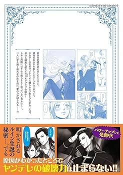 伯爵令嬢はヤンデレ旦那様と当て馬シナリオを回避する!!(2) (KCx