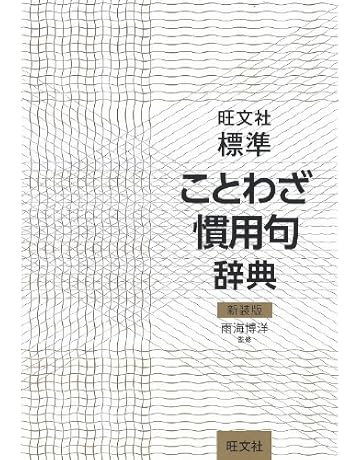 英語表現辞典 通販 Amazon