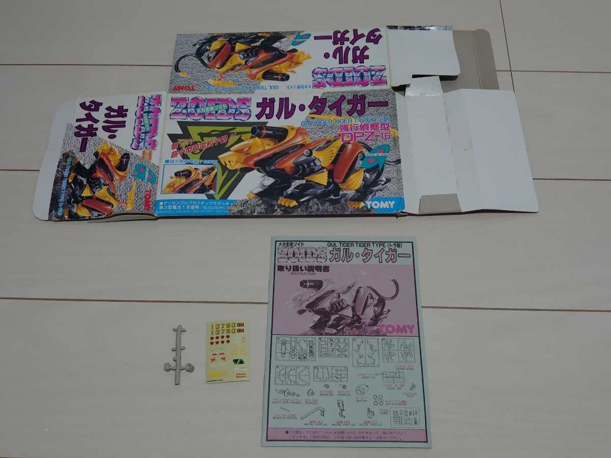 Amazon.co.jp: メカ生体ゾイド 当時品 ガル・タイガー ZOIDS : おもちゃ