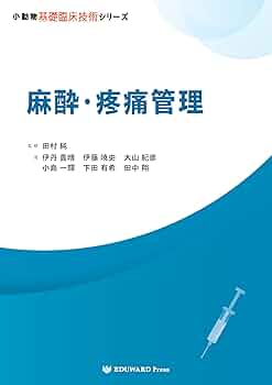 【裁断済】維合法 創傷管理　小動物基礎健康技術シリーズ 小動物基礎臨床技術シリーズ 創傷管理―ドレッシン｜EDUWARD eBook