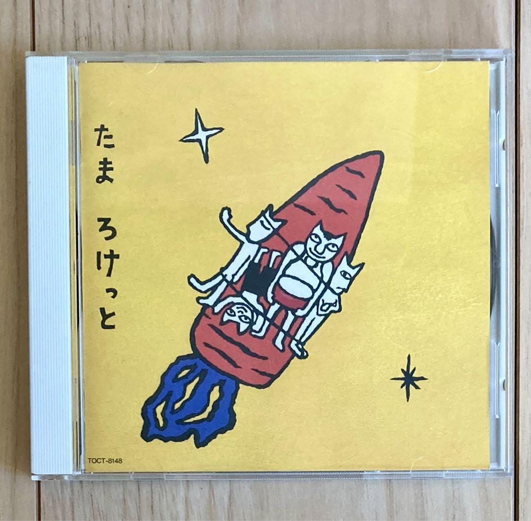 Amazon.co.jp: たま ろけっと 知久寿焼 滝本晃司 石川浩司 柳原陽一郎 