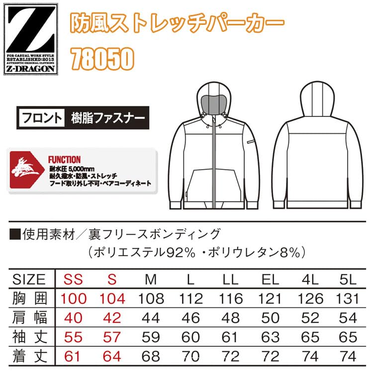 Amazon.co.jp: 自重堂 Z-DRAGON 78050 防風ストレッチパーカー [秋冬