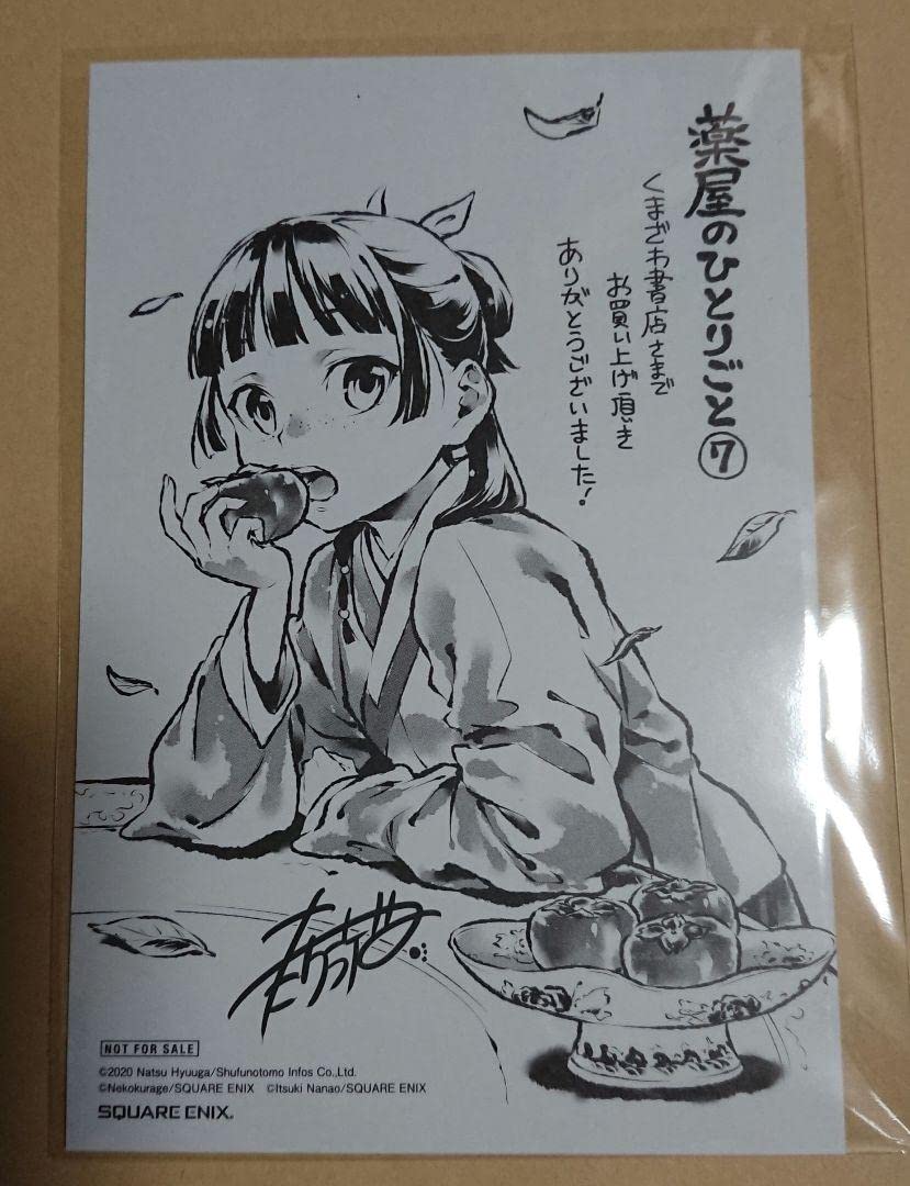 Amazon.co.jp: 薬屋のひとりごと 7巻くまざわ書店イラストペーパー