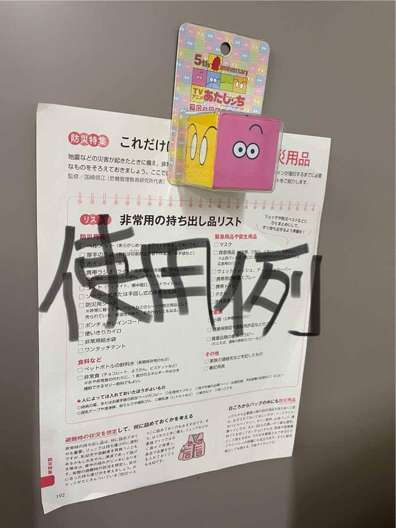 Amazon.co.jp: あたしンち ブロックマグネット テレビアニメ5周年