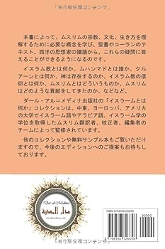 洋書〉日本におけるイスラーム理解 過去から現在まで ◎アラビア