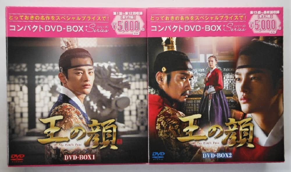 Amazon.co.jp: 王の顔 コンパクトDVD-BOX1&2 [スペシャルプライス版 