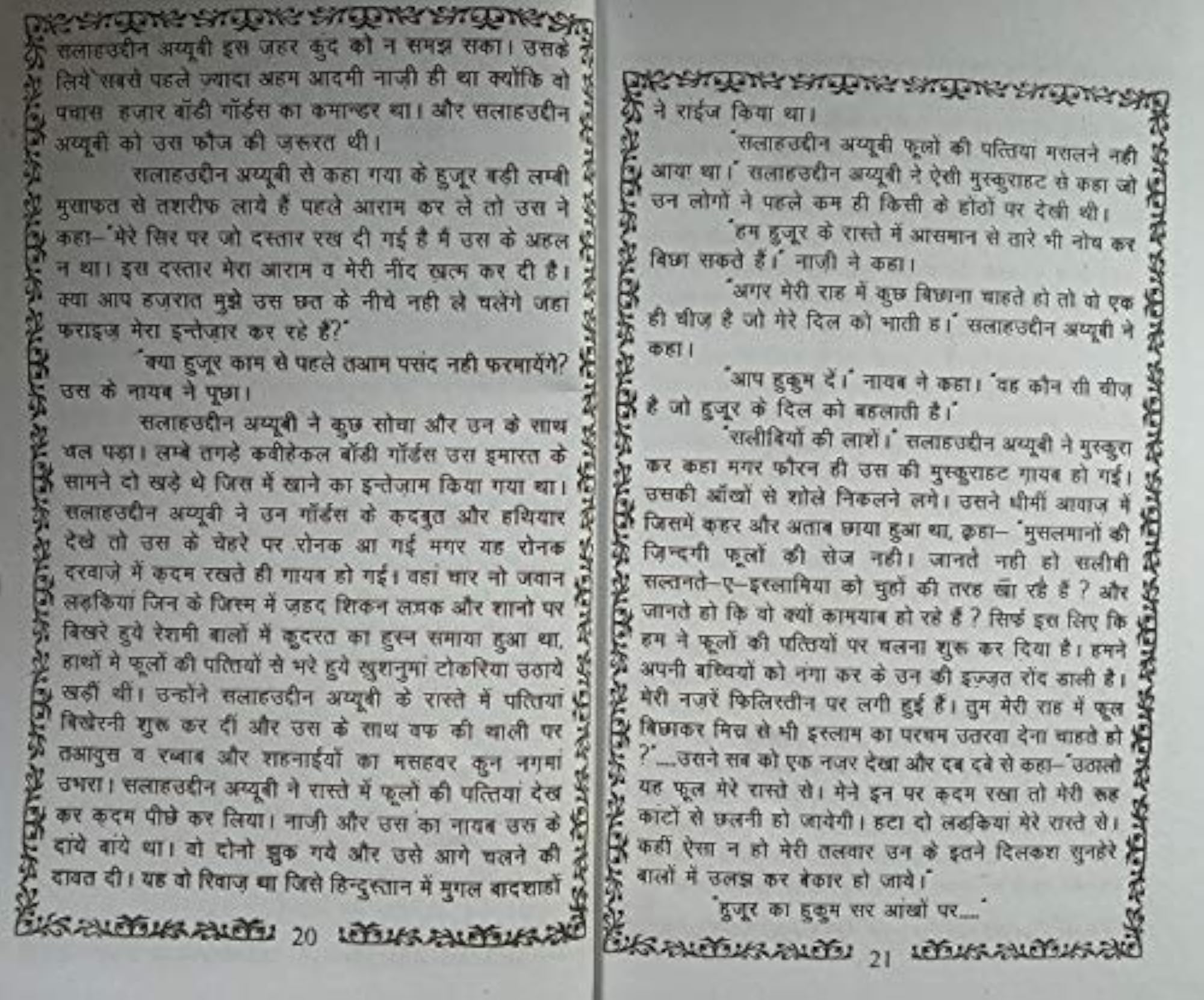 Dastan Iman Faroshon Ki Hindi Novel Story Set
