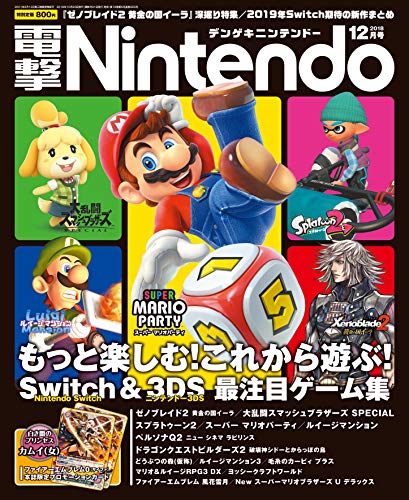 キンドル 無料電子書籍 電撃Nintendo 2018年12月号 バイ