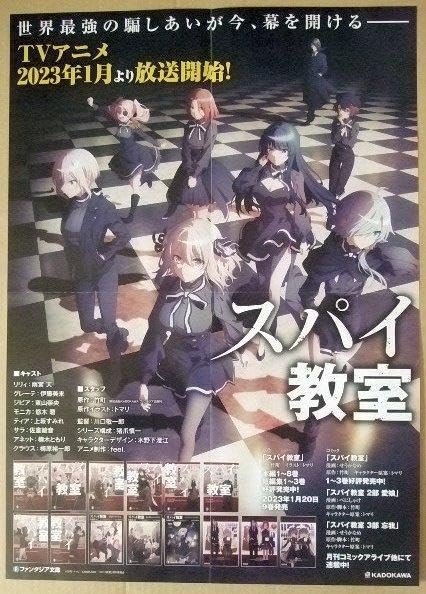 Amazon.co.jp: アニメ化 スパイ教室 A2ポスター2種&両面印刷縦長