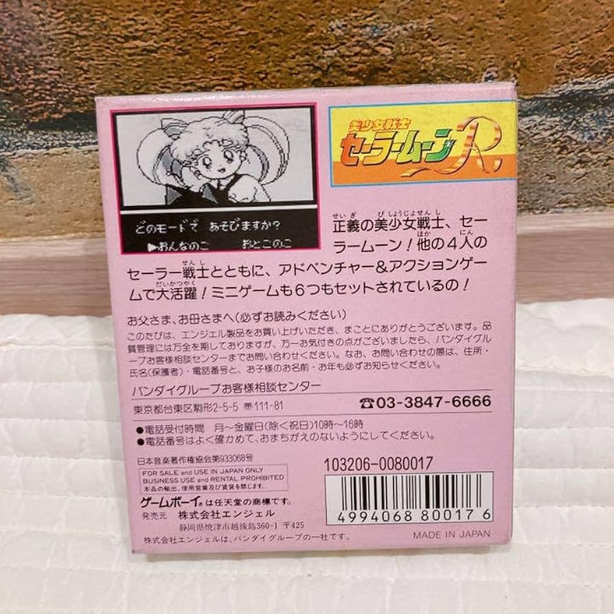 Amazon.co.jp: セーラームーンR ゲームボーイカセット : ホビー