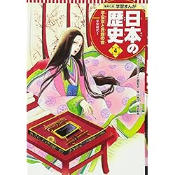 学習まんが 日本の歴史 全巻 1～20 集英社 コンパクト版 学習まんが 日本の歴史 全巻セット( 全20巻