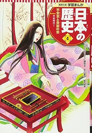 日本の歴史　漫画 学習まんが 日本の歴史 20 激動する世界と日本 | たなか じゅん
