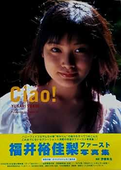 福井 裕佳梨 写真集 Ciao! | 伊藤 隼也 |本 | 通販 | Amazon