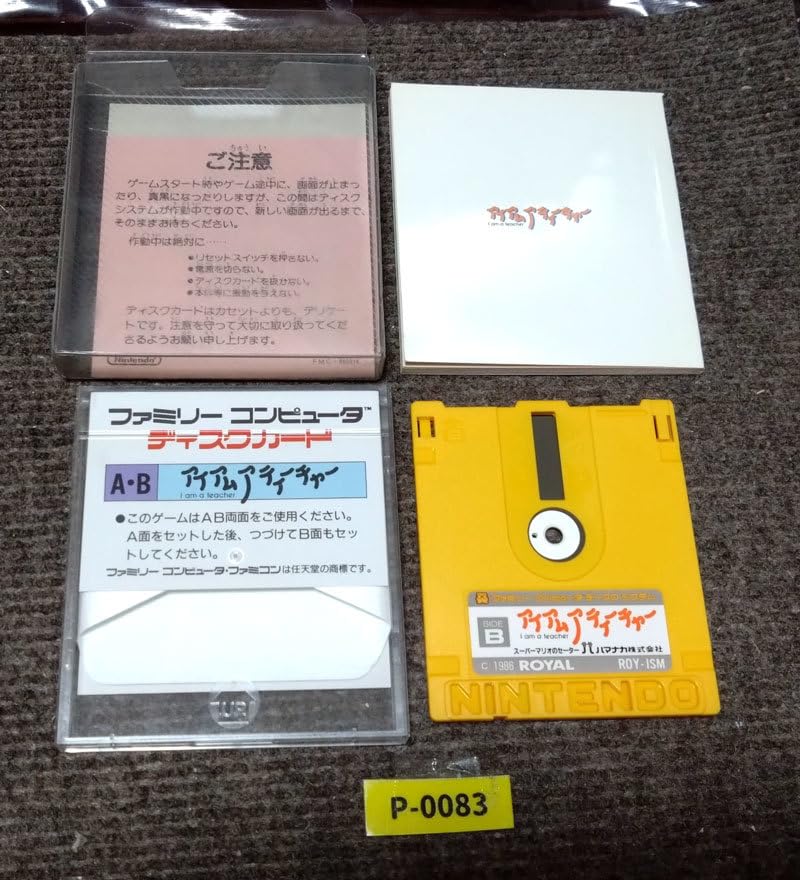 Amazon.co.jp: 鬼レア・！ディスクシステム『アイアムアティーチャー 