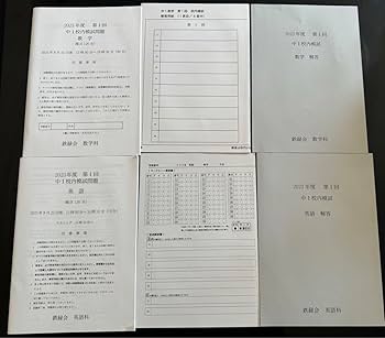 Amazon.co.jp: 鉄緑会2023年度第1回中1校内模試過去問 問題解答解説 Amazon.co.jp: 鉄緑会2023年度第1回中1校内模試過去問 問題解答解説