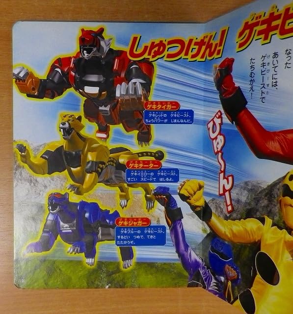 獣拳戦隊ゲキレンジャー30センチ✖️4体セット 獣拳戦隊ゲキレンジャー