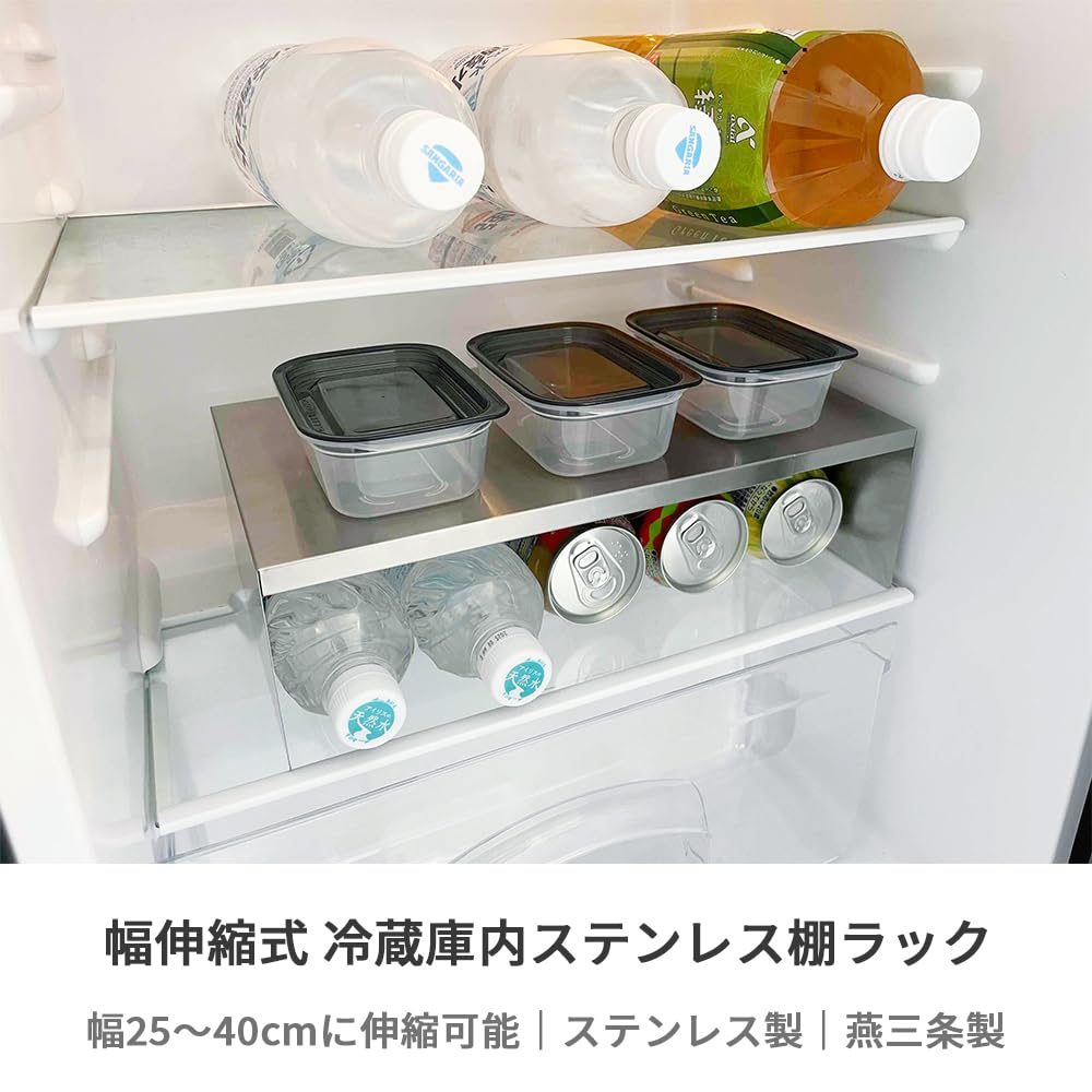 Amazon｜冷蔵庫内ステンレス棚ラック 幅25cm～40cm｜オープンシェルフ