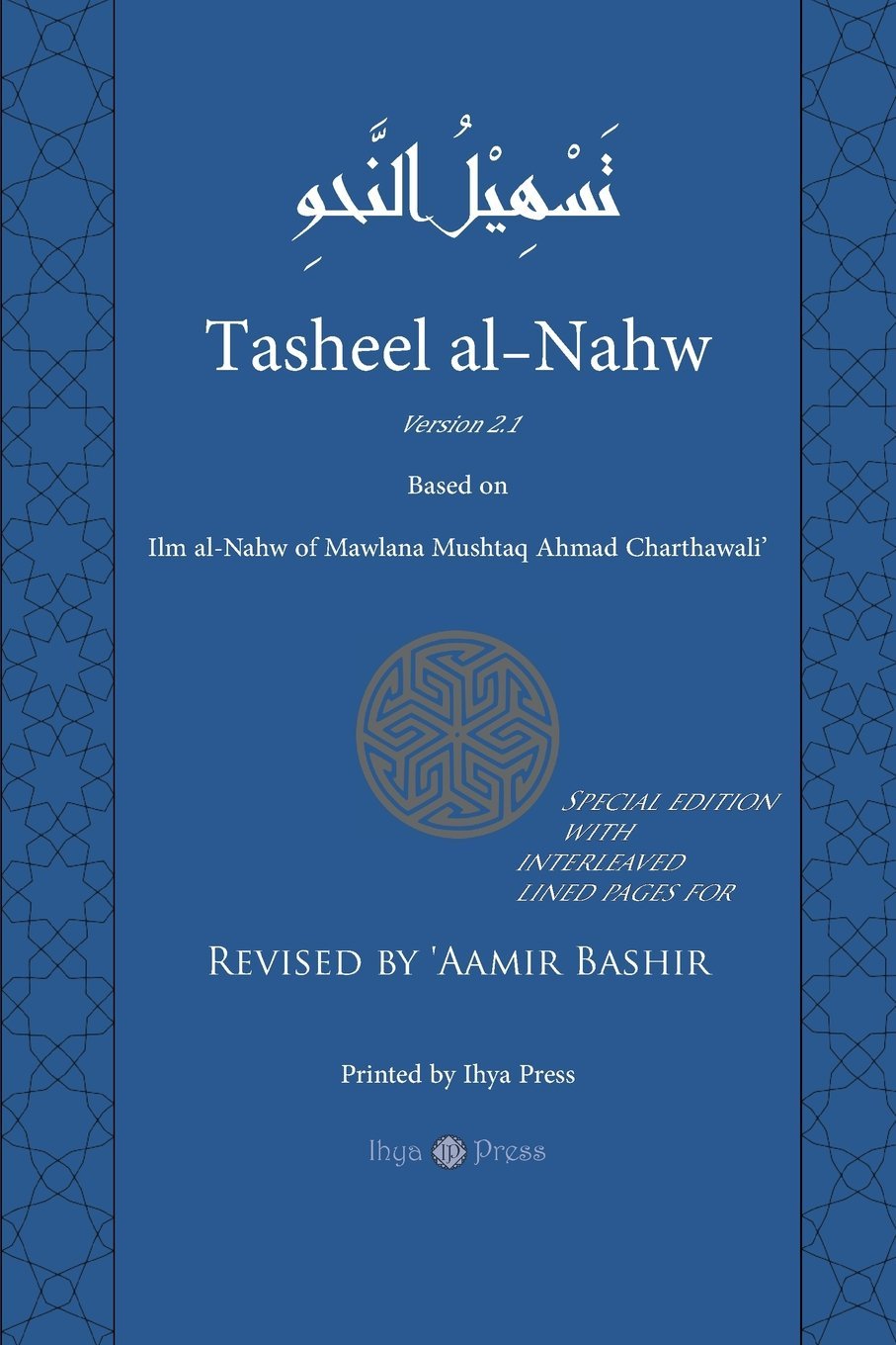 Tasheel al-Nahw Version 2.1: Based on 'ilm al-Nahw includes interleaved lined pages Paperback – August 15, 2015