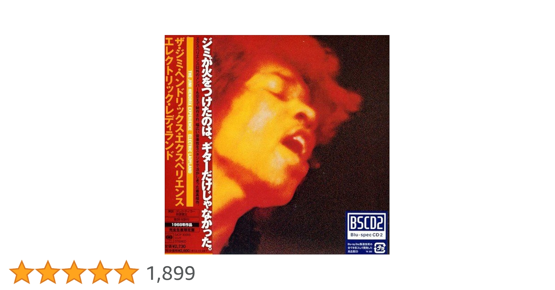 ジミ・ヘンドリックス/エレクトリック・レディ・ランド　英国版オリジナルジャケット Amazon.co.jp: エレクトリック・レディランド(紙ジャケット仕様