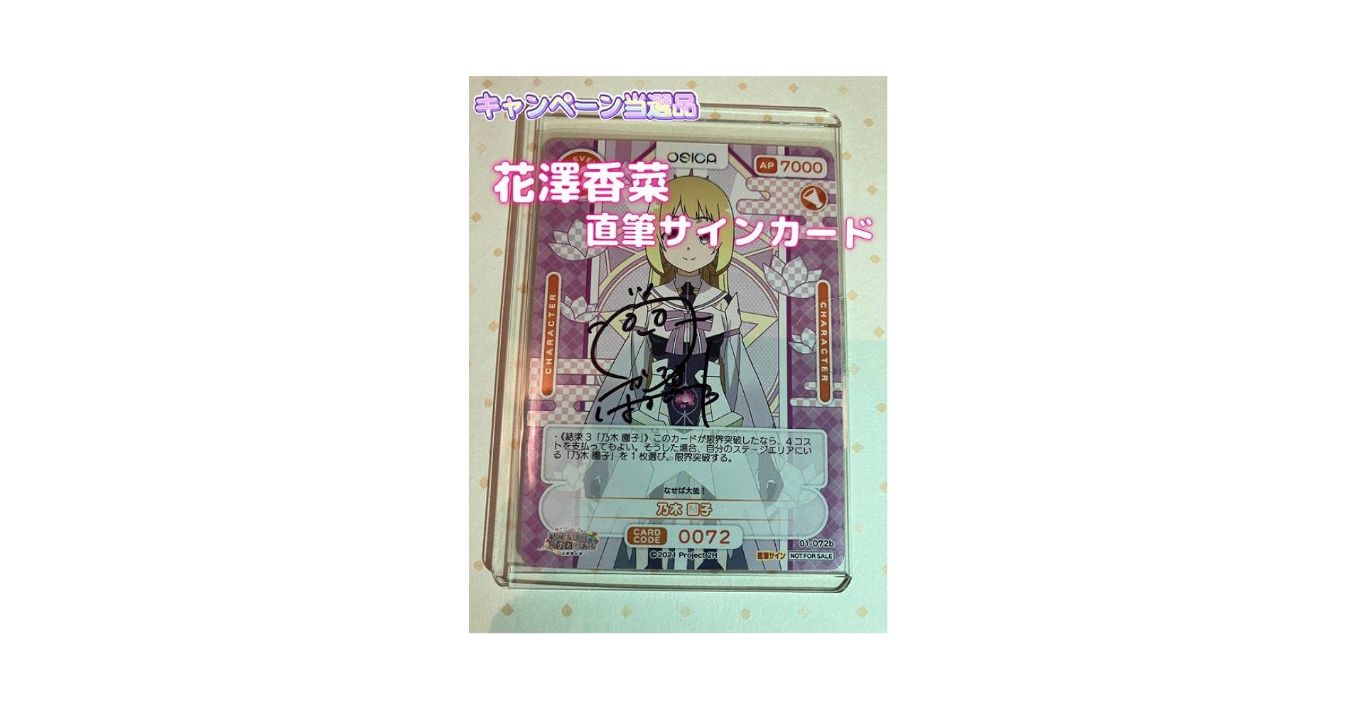 OSICA osica オシカ　結城友奈は勇者　花澤香菜　直筆サイン入りカード Amazon.co.jp: OSICA osica オシカ 結城友奈は勇者 花澤香菜