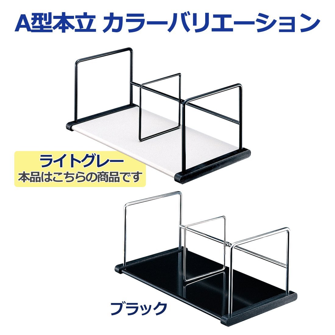 【特価セール】プラス 本立 A型 本立仕切棒 スライド式:1本 89-269 ラ Amazon | プラス 本立 A型 本立仕切棒 スライド式:1本 89-269 ライト