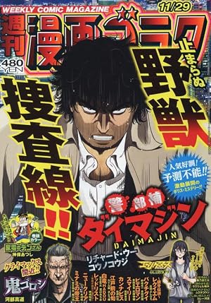 Amazon.co.jp: 銀牙伝説ウィード (21) (ニチブンコミックス) : 高橋