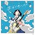 夢泳ぐ鵠の行方(CD+Blu-ray)