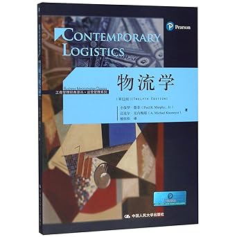 物流學