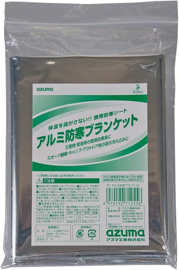 アズマ 防寒シート アルミ防寒ブランケッ