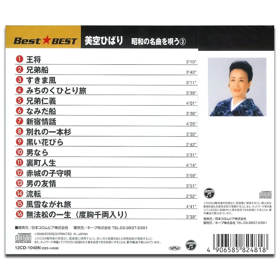 Amazon.co.jp: 美空ひばり 昭和の名曲を唄う 3 12CD-1048N