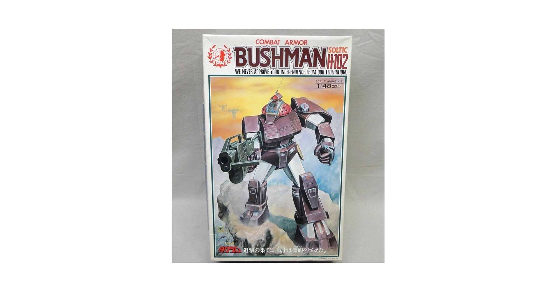 Amazon | 旧タカラ 1/48 ブッシュマン 未組立 プラモデル 模型