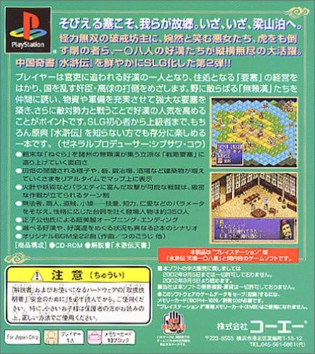 大阪購入 Koei The Best 水滸伝 天導一 八星 未使用 未開封の品 通販値下 Superherobrasil Com Br