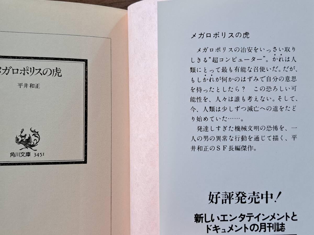 Amazon.co.jp: ☆平井和正 サイボーグ・ブルース/怪物はだれだ