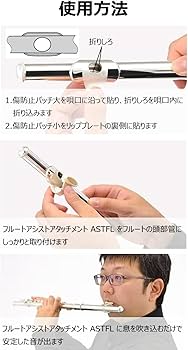 Amazon | ヤマハ YAMAHA フルートアシストアタッチメントパッチ