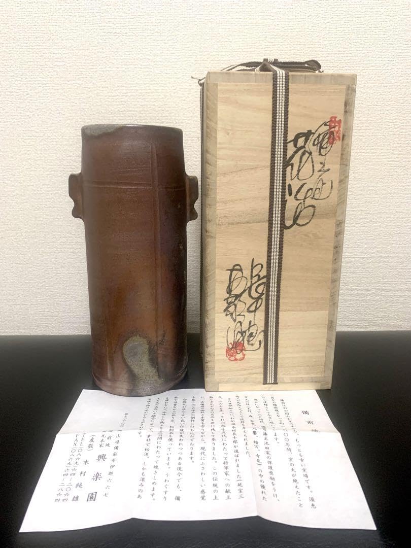備前焼 興楽園 友敬 木村純雄 徳利 備前焼 興楽園 壺 陶印あり