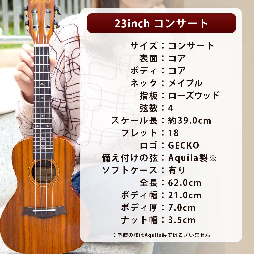 Amazon.co.jp: [ GECKO ] ウクレレ コンサート 23インチ コア材