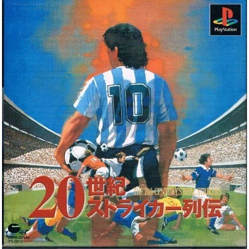 20世紀ストライカー列伝