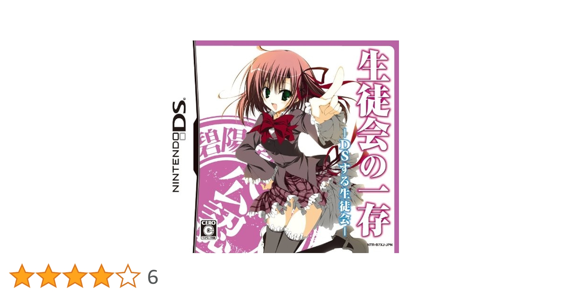 Amazon.co.jp: 生徒会の一存 -DSする生徒会- DXパック (「碧陽学園公認