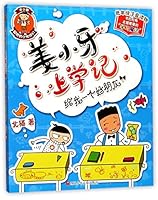 Giving Me a Good Friend (Chinese Edition) 7536584717 Book Cover