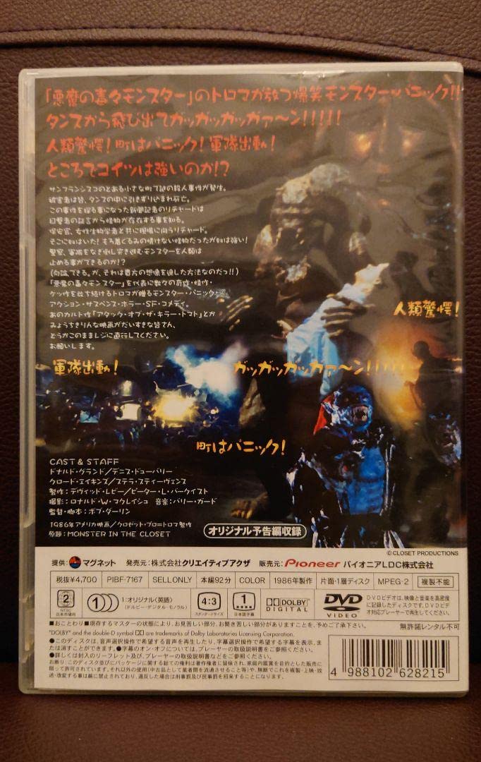 セル版　モンスター・イン・ザ・クローゼット 暗闇の悪魔 DVD Amazon.co.jp: セル版 廃版 モンスター イン ザ クローゼット