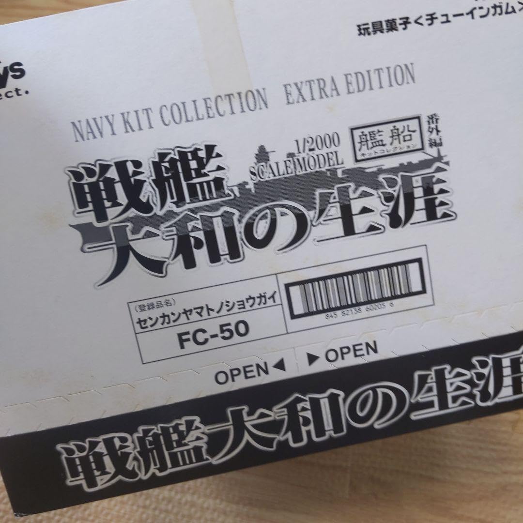 Amazon.co.jp: 超!!戦艦大和の生涯 エフトイズ 10箱 艦船コレクション 