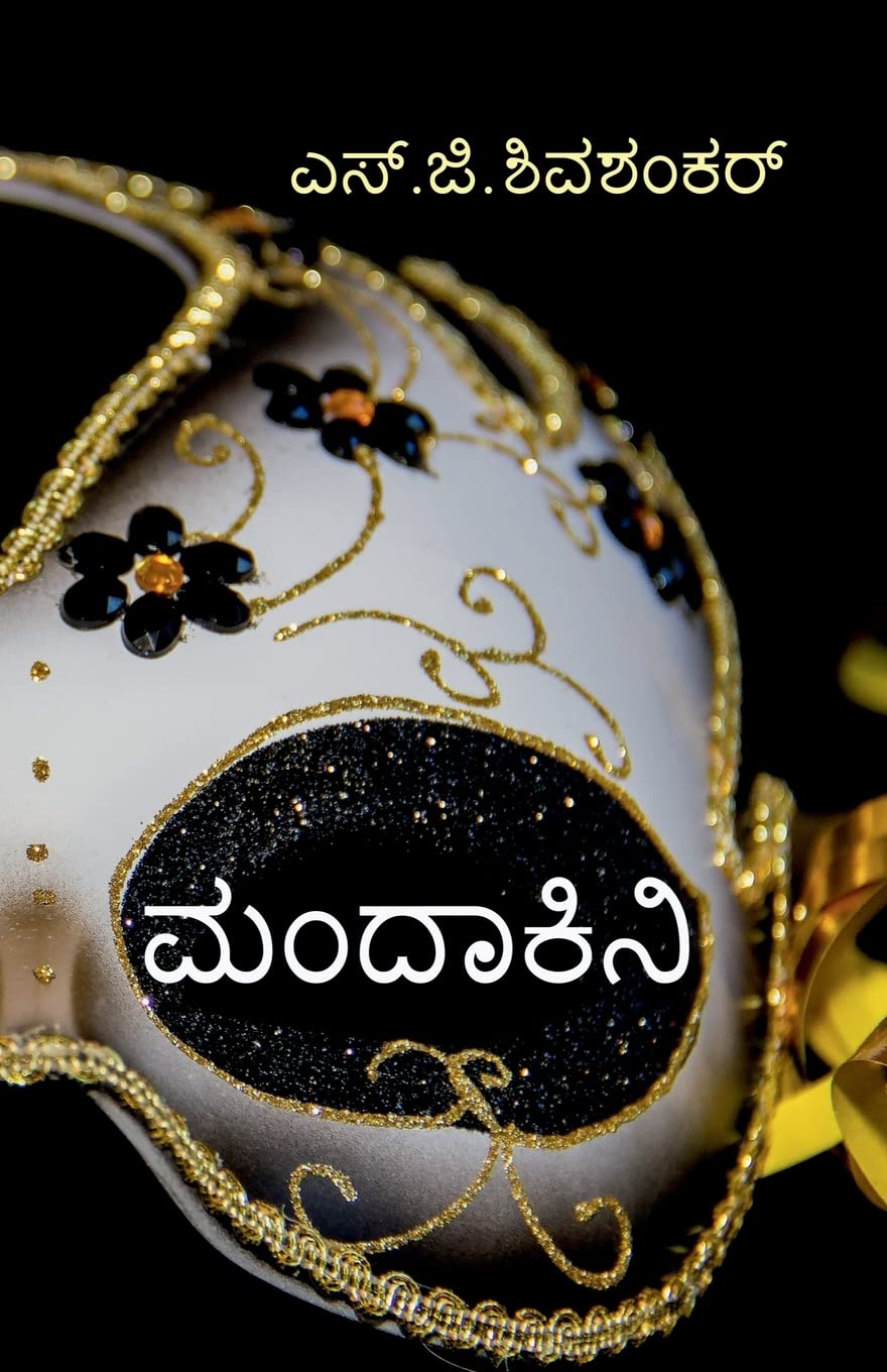 mandakini / ಮಂದಾಕಿನಿ